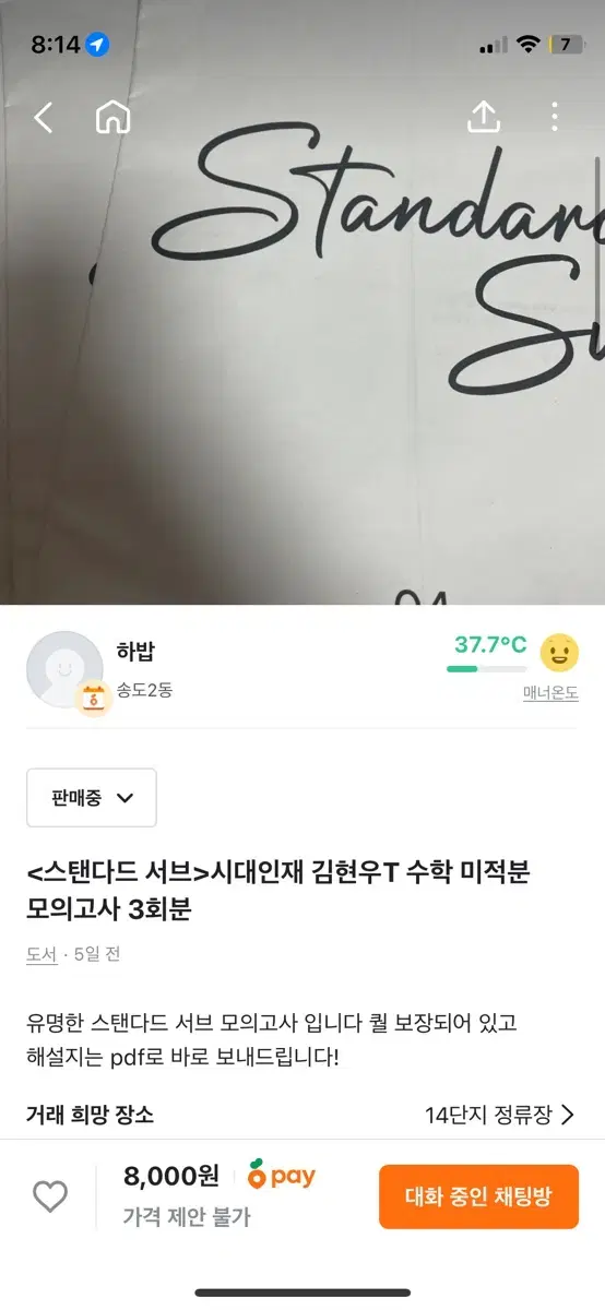 <스탠다드 서브>시대인재 김현우T 수학 미적분 모의고사 3회분